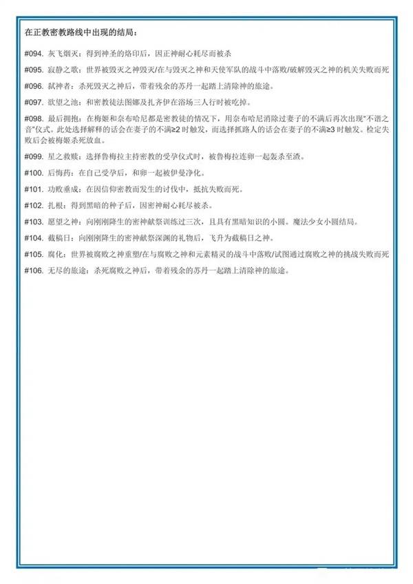 苏丹的游戏结局大全  所有结局触发条件总汇图片2