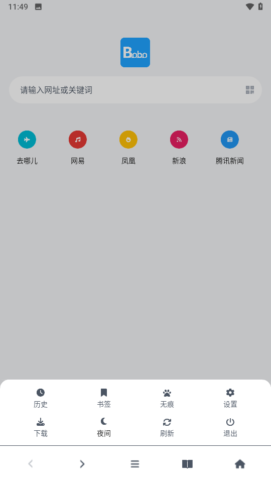 BOBO浏览器下载最新版图3