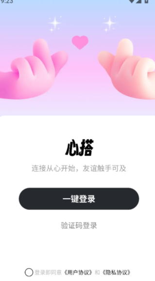 心搭免费版下载图3:yc
