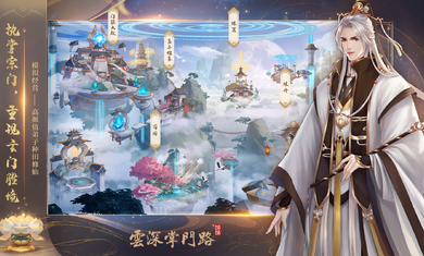 云深掌门路内置菜单最新版下载图片1