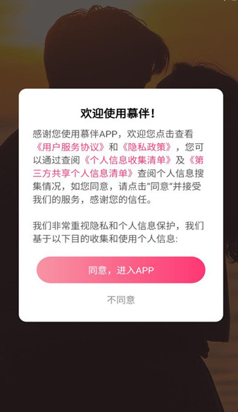 慕伴手机版下载图3:yc