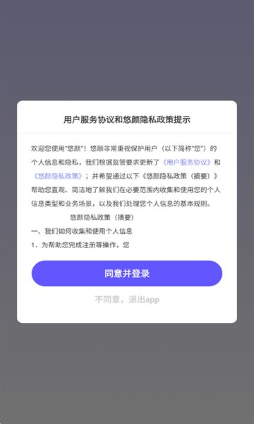 悠颜交友最新版下载图3:yc