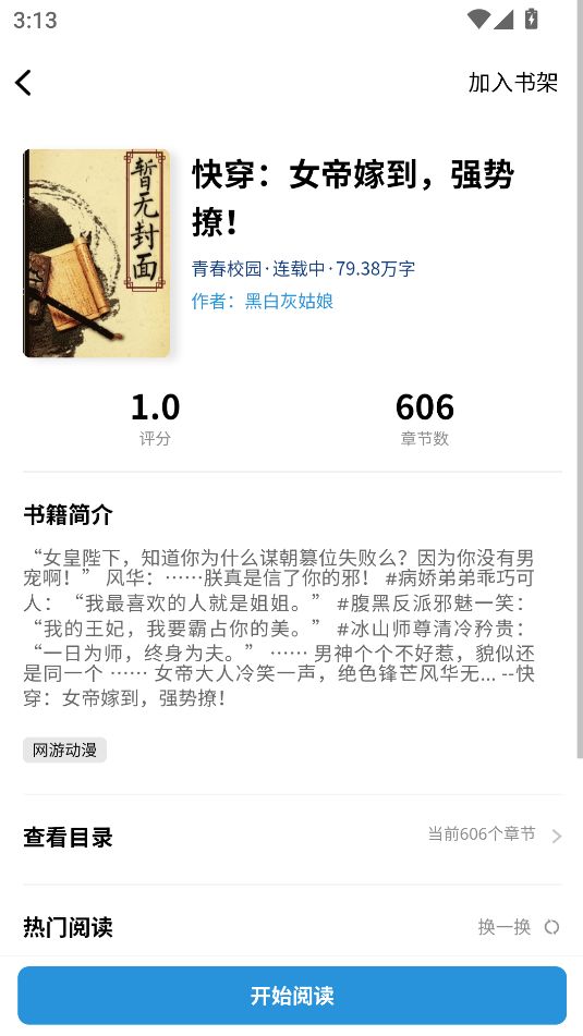 笔墨轩app图2