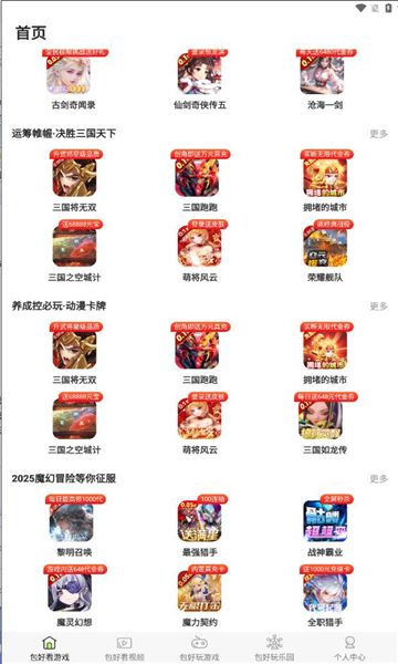 包好玩手游游戏盒子下载图3:yc