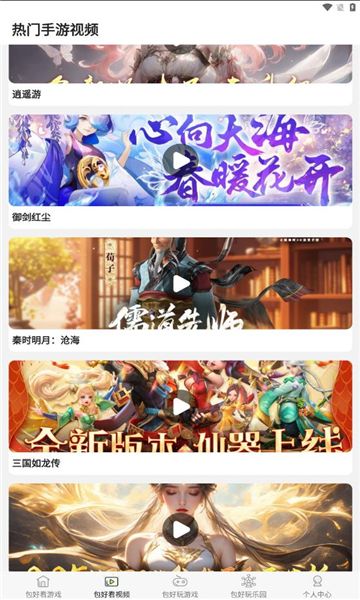包好玩手游游戏盒子下载图片1