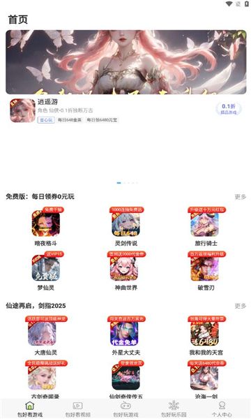 包好玩手游游戏盒子下载图2:yc