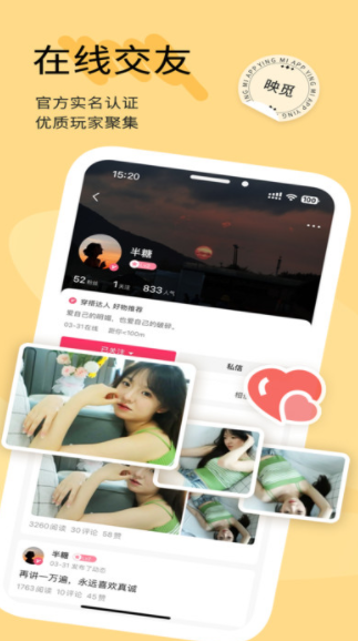 映觅交友下载图片1