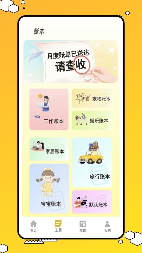 阿财记账最新版下载图1:yc