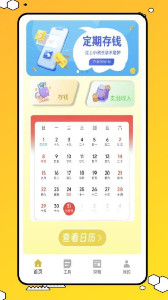 阿财记账最新版下载图片1