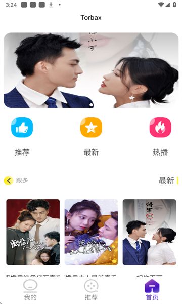 torbax短剧app下载图1:yc