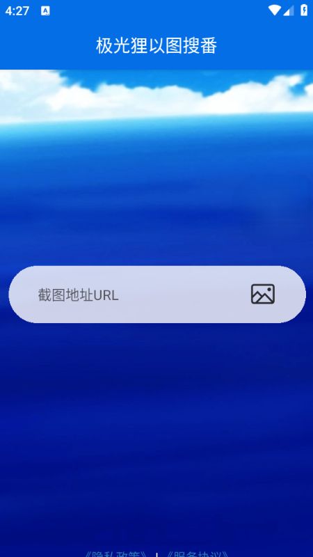 极光狸以图搜番app图2