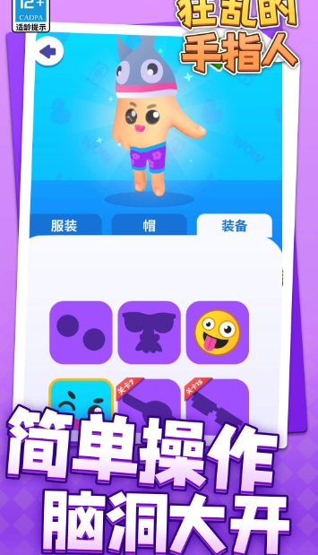 狂乱的手指人手机版下载图3:lq