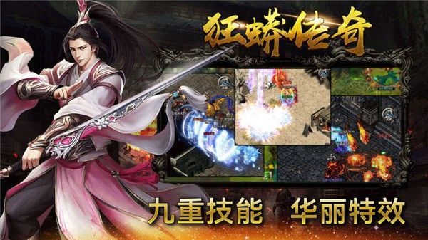 狂蟒传奇手游图1