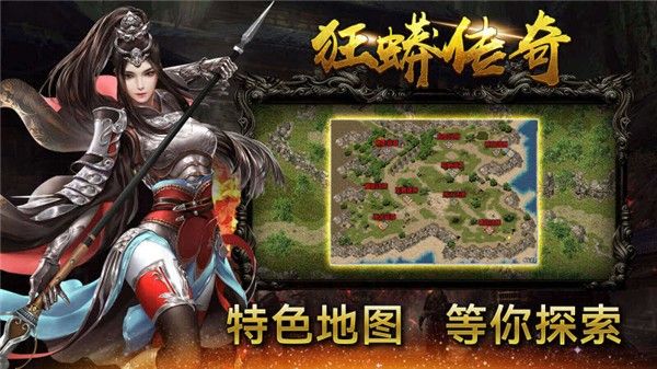 狂蟒传奇手游图2
