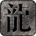 狂蟒传奇官方正版 v4.6.6