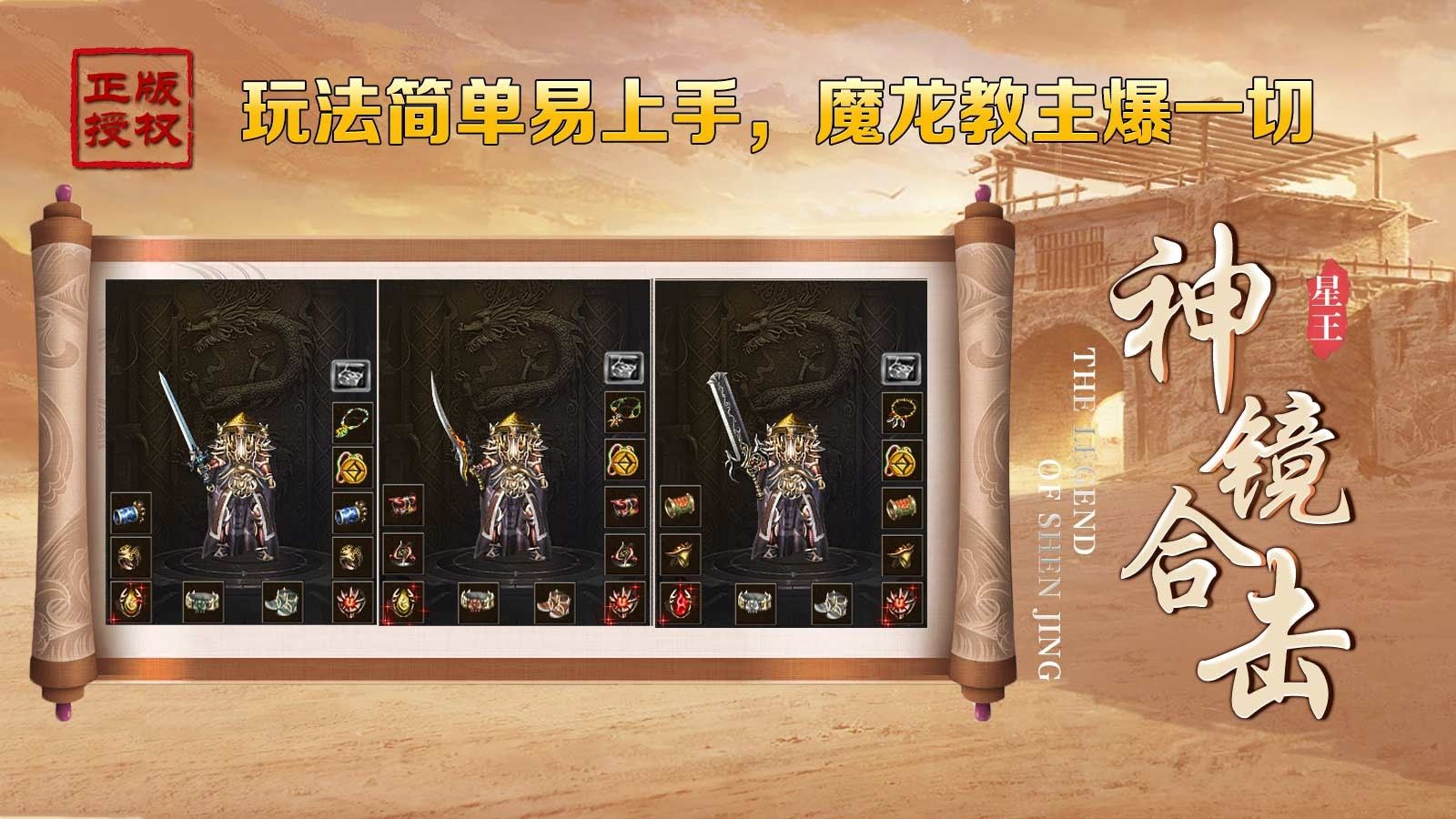 神镜星王合击官方版图2