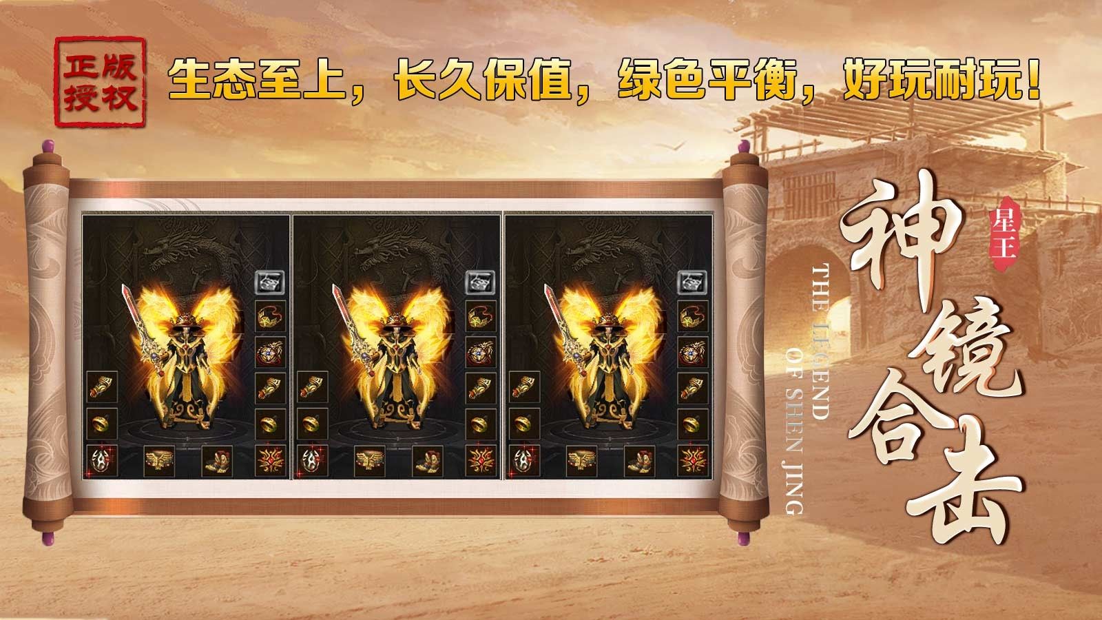 神镜星王合击官方版图3