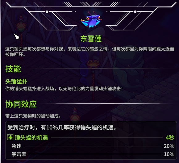 崩溃大陆2宠物大全  所有宠物属性图鉴及获得方法总汇[多图]图片17