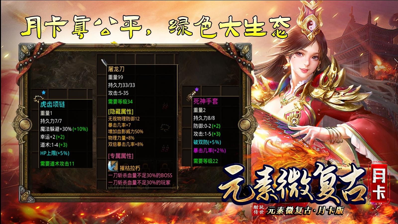 酣玩传世元素月卡版手游图2