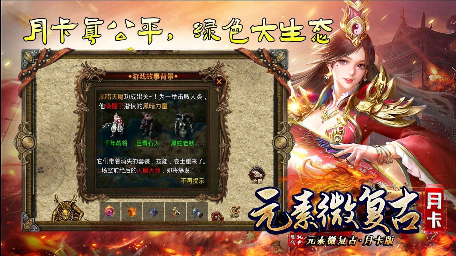 酣玩传世元素月卡版手游图3
