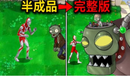 奥特曼大战僵尸Plus游戏图1