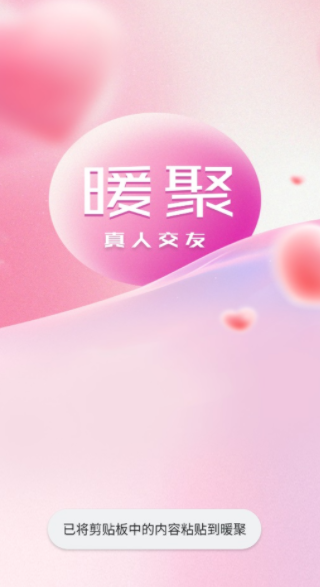 暖聚最新版下载图2:yc