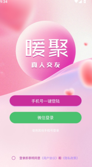 暖聚最新版下载图3:yc