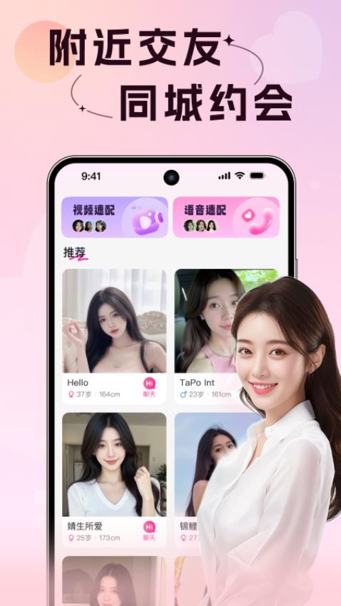 附近初聊软件图1