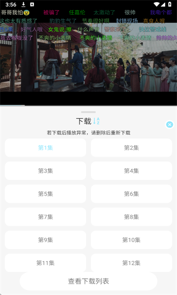 晴天4K电视版图1