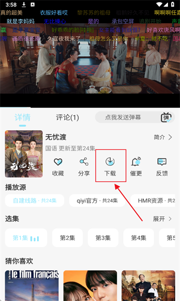 晴天4K电视版图2