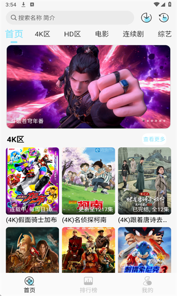 晴天4K电视版图3