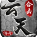 云天合击官方版下载 v4.6.6