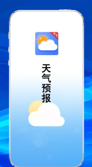 云天气预报通app图2