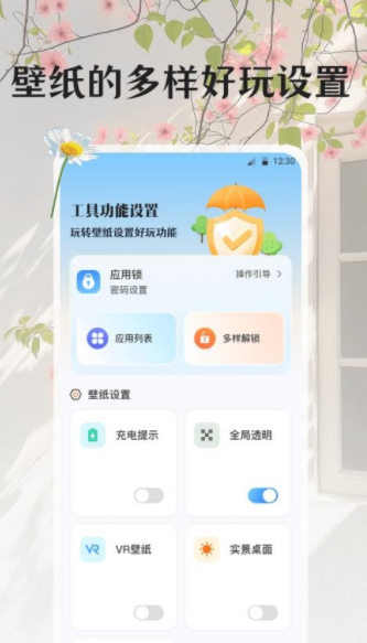 一键锁屏iTheme壁纸app图3