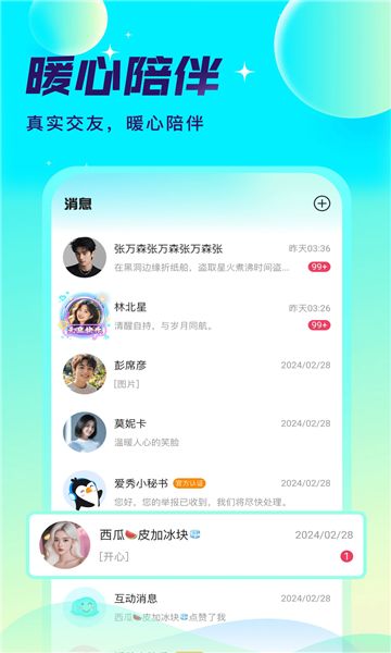 爱秀语音交友最新版下载图1:yc