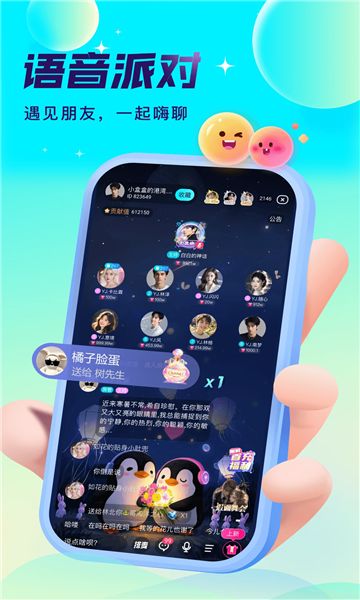 爱秀语音交友最新版下载图片1