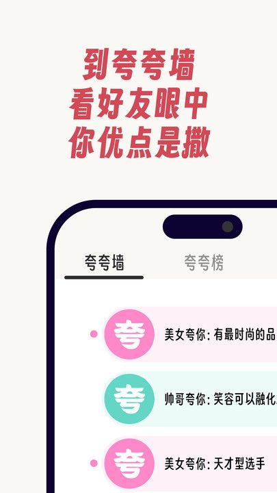 夸夸泥交友软件下载图片1
