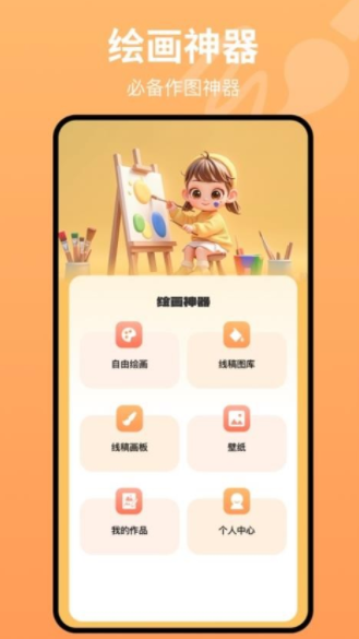 画板painting软件下载图2:yc