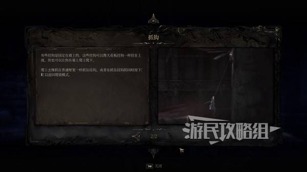 秘影曼德拉钩子怎么用  抓钩子获得途径及使用方法一览[多图]图片8