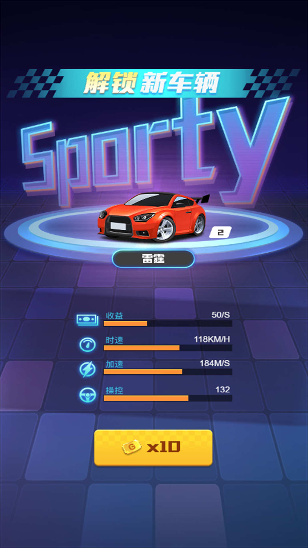 漂移疾驰赛道安卓手机版图片1