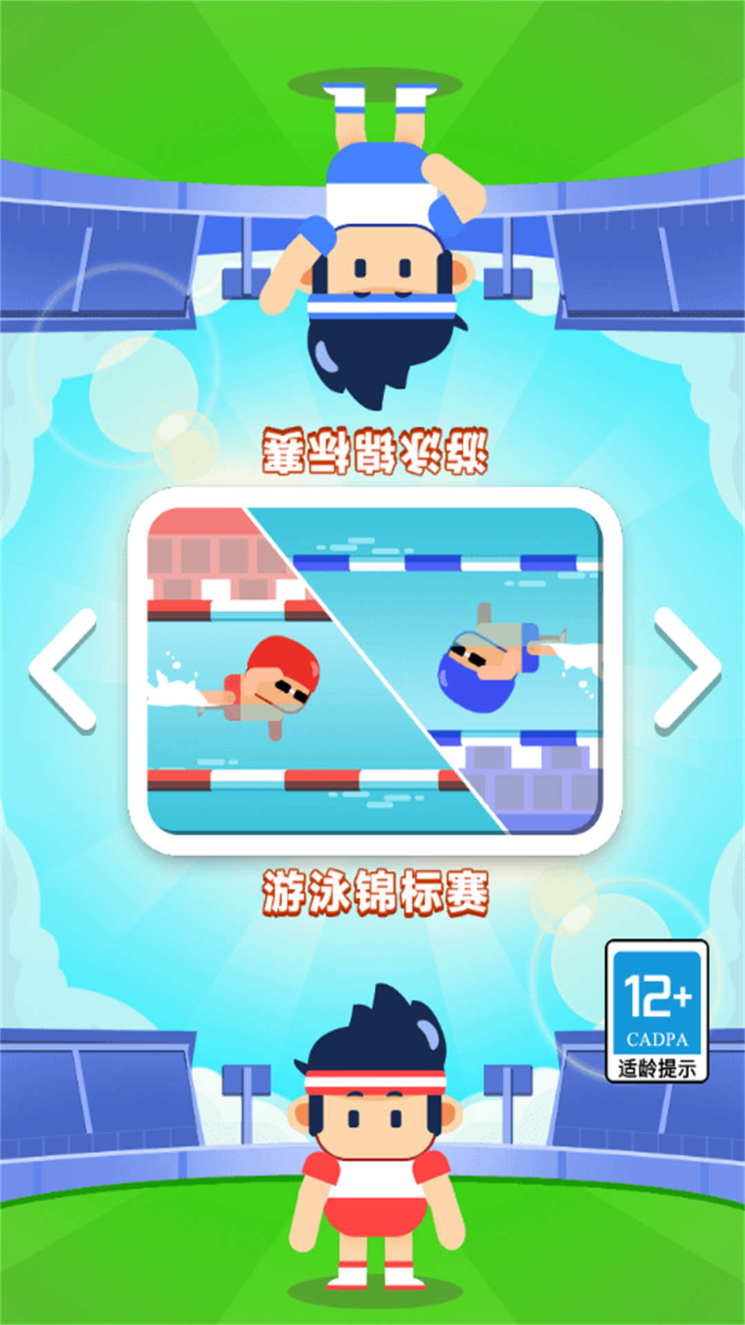 双人竞技赛最新版图1