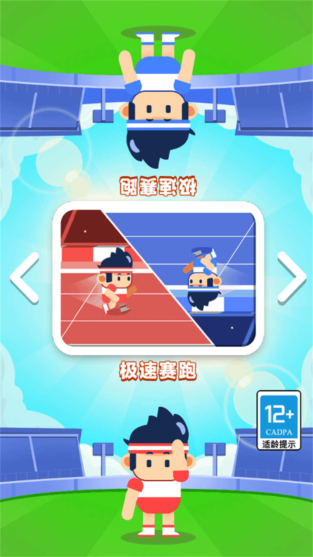 双人竞技赛游戏安卓版图片1