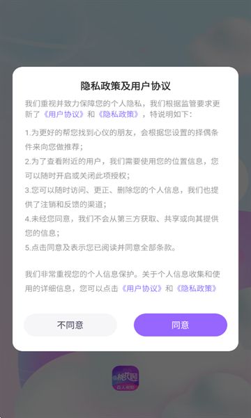 同城桃花聊安卓版下载图3:yc