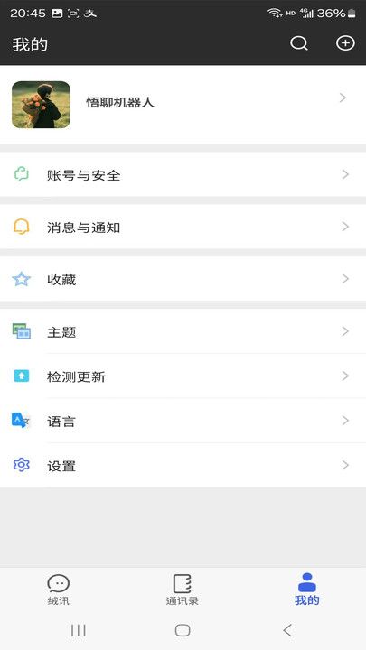 绒讯聊天软件下载图2:yc