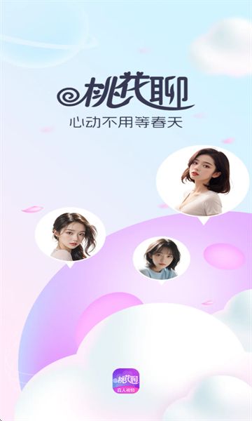 同城桃花聊安卓版下载图2:yc