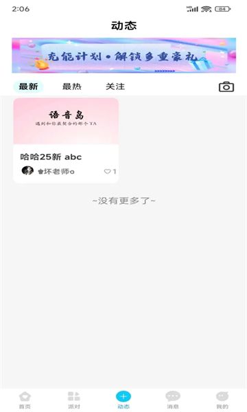 语音岛交友下载图1:yc