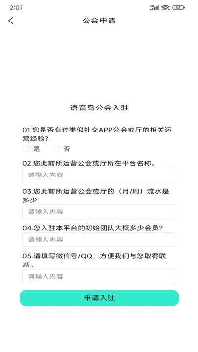 语音岛交友下载图2:yc