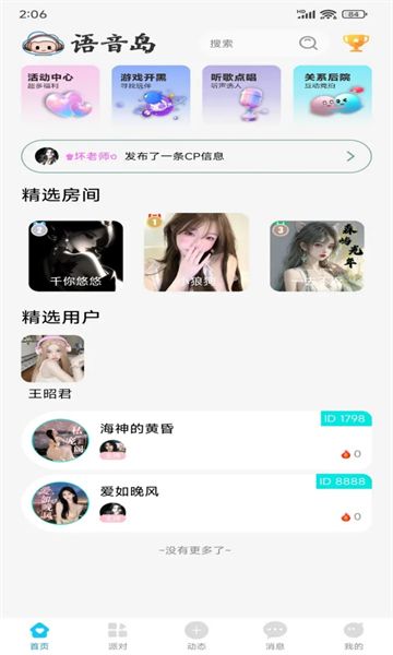 语音岛交友下载图3:yc