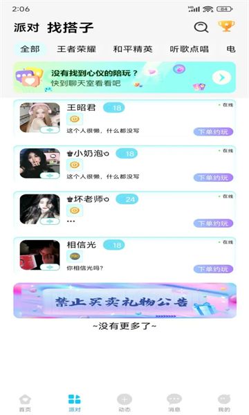 语音岛交友下载图片1