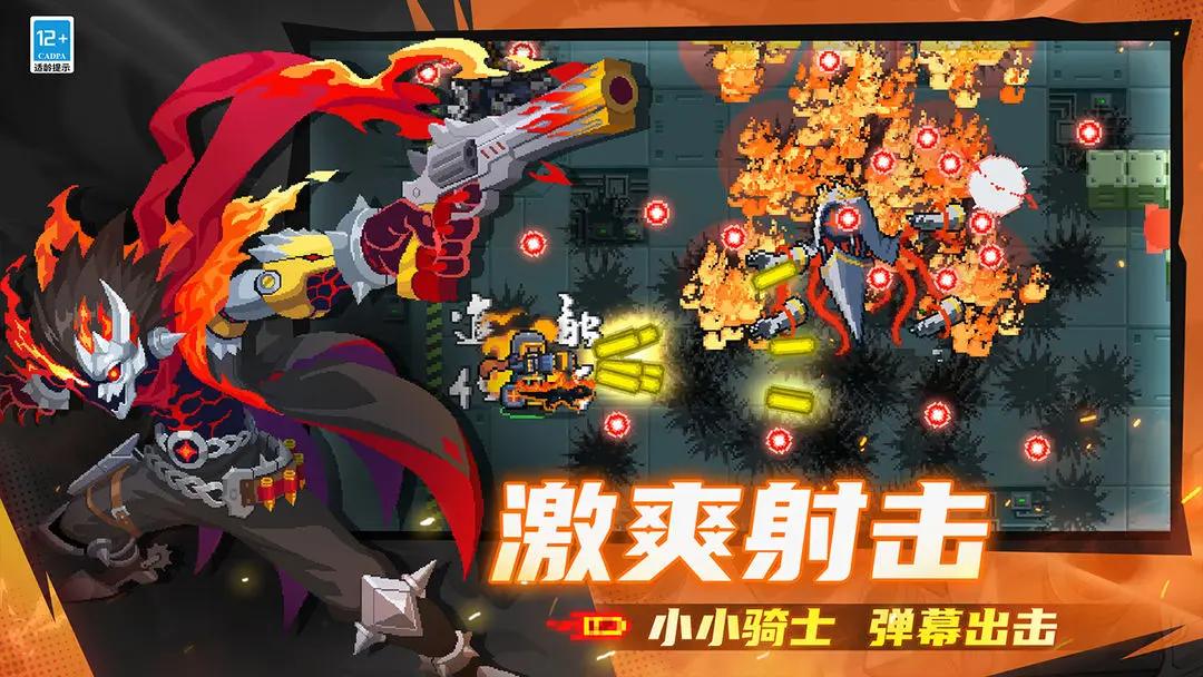 元气骑士下载最新版本2025图片1